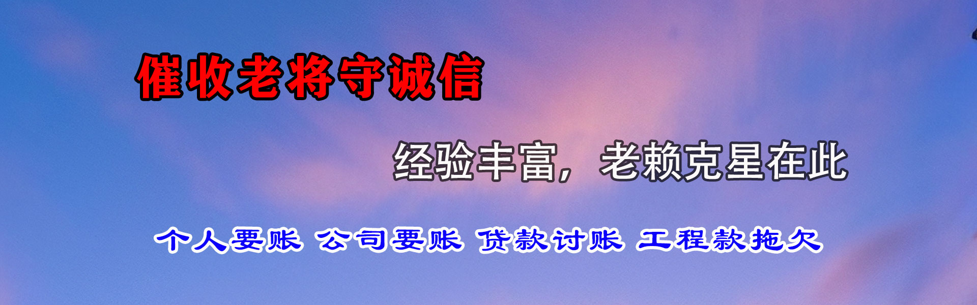 浈江清债公司
