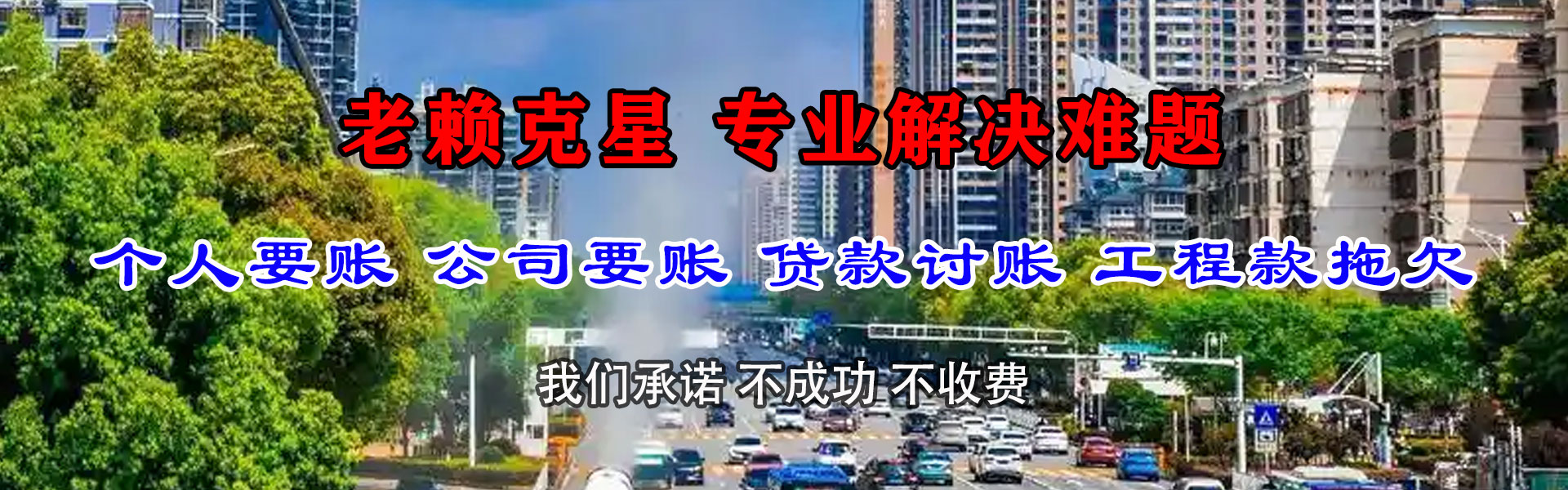 浈江催账公司